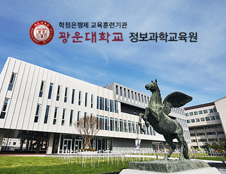 정보과학교육원